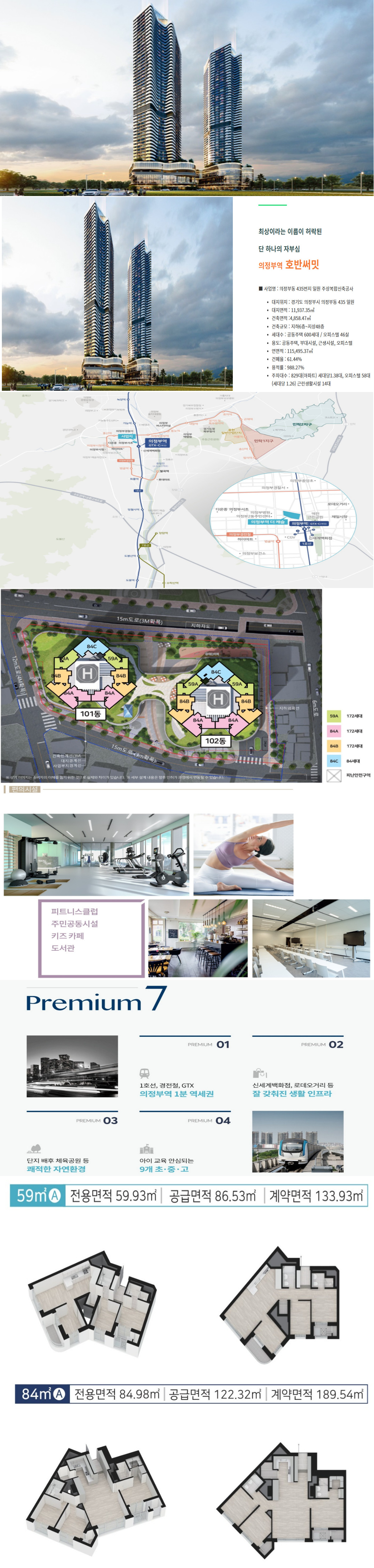 의정부역 호반써밋